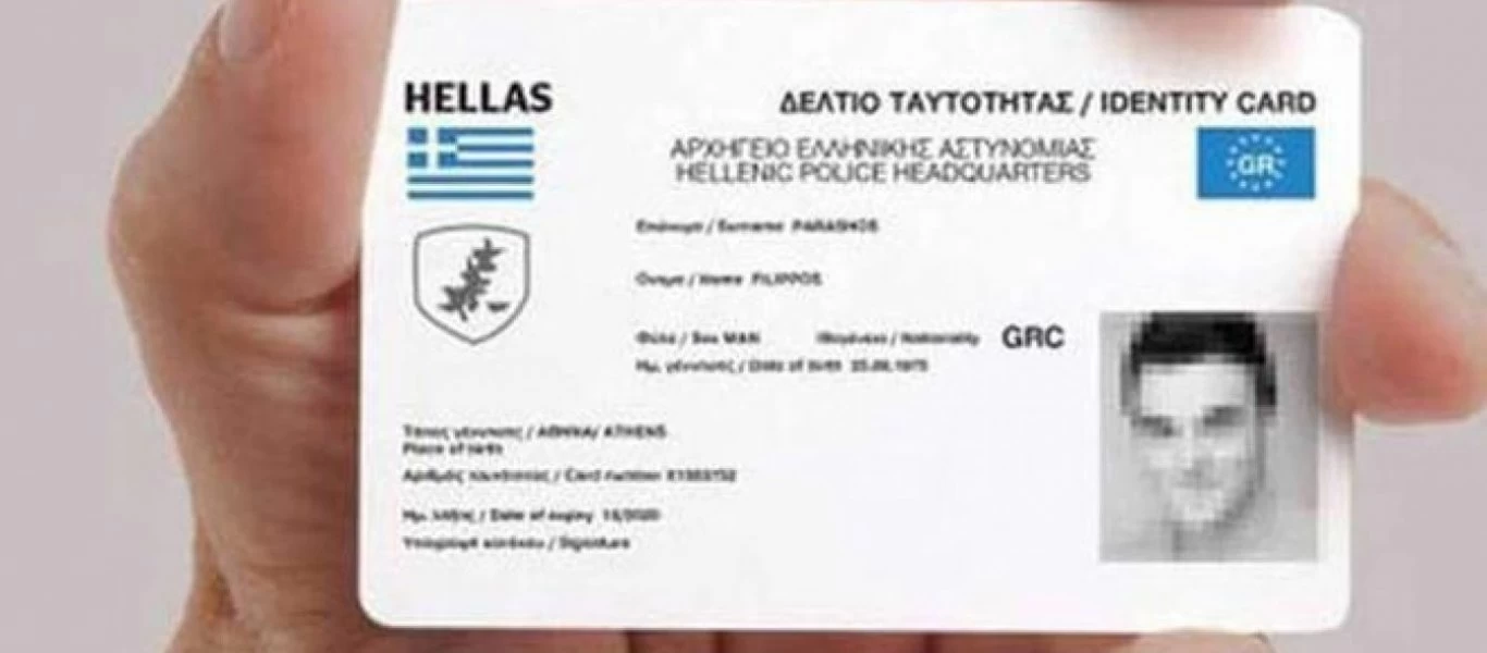 Έτσι θα είναι οι νέες ταυτότητες - Οι 5 κοινοπραξίες που υπέβαλαν προσφορές